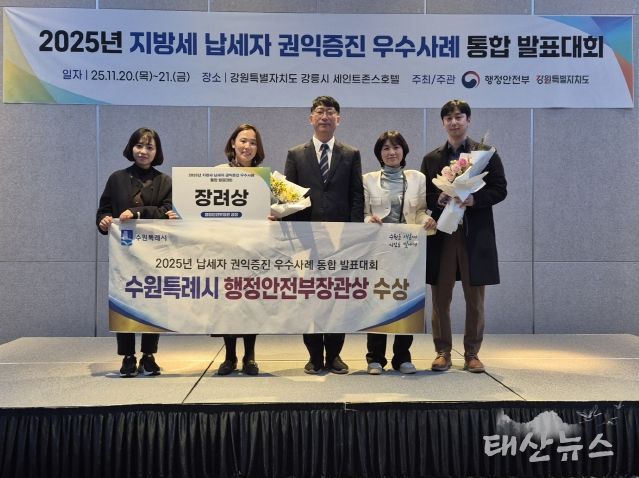 수원시 관계자들이 수상 후 기념사진을 촬영하고 있다