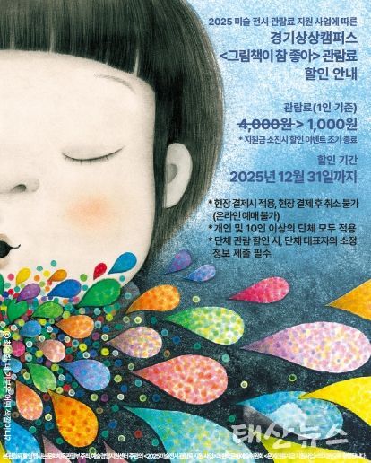 경기상상캠퍼스_전시 시 할인 안내