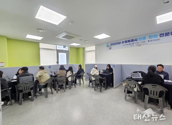 수원시가 ‘2025년 4차 수원특례시 진로·진학 전문컨설팅’을 열고 있다.