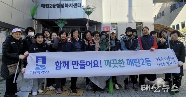 수원시 영통구 매탄2동 통장협의회, 낙엽 청소로 쾌적한 마을환경 조성