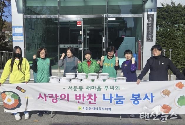 수원시 권선구 서둔동 새마을부녀회, 사랑의 반찬 나눔 봉사