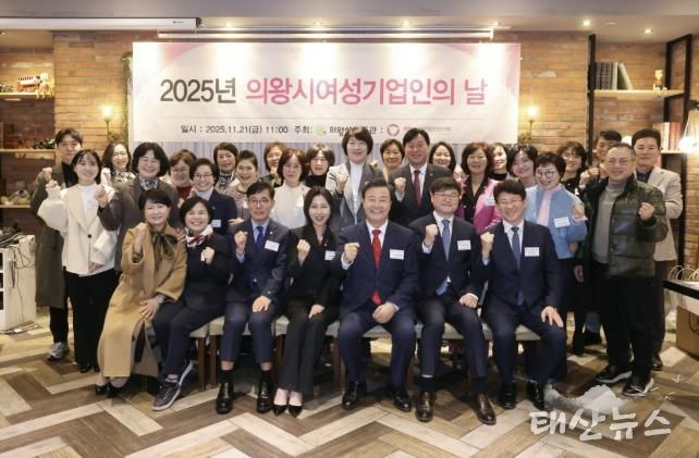의왕시, 2025년 여성기업인의 날 기념 행사 개최