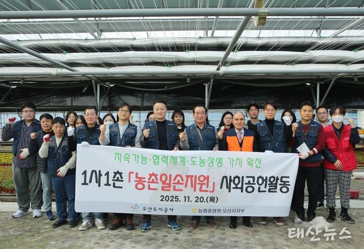 오산도시공사, NH농협 오산시지부·오산농협과 '1사1촌 농촌 일손지원 봉사활동' 실시