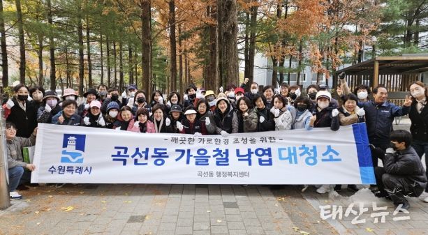 수원시 권선구 곡선동, 가을맞이 낙엽 대청소 실시