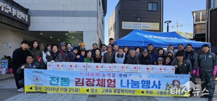 고양시 고봉동 주민자치회, 김장체험 행사...‘가족 愛 버무리고 이웃 情 나누다’