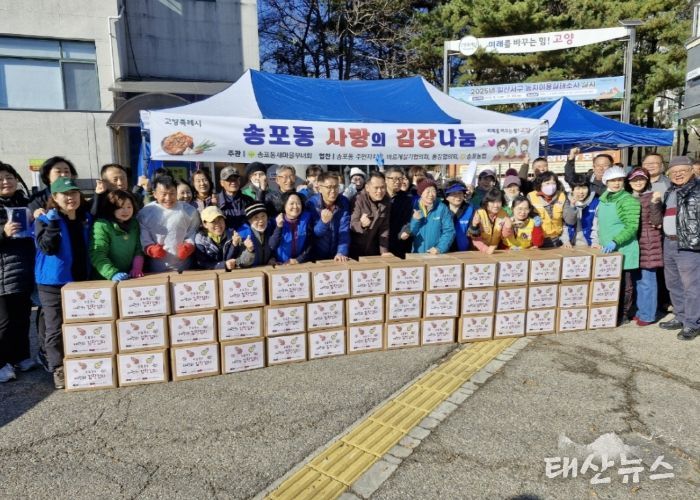 고양시 송포동 새마을부녀회, ‘사랑의 김장나눔 전달식’개최