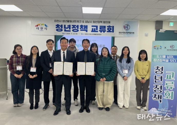 이천시-성남시 청년정책 교류회 개최