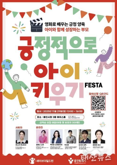 2025년 긍정적으로 아이키우기 페스타 포스터
