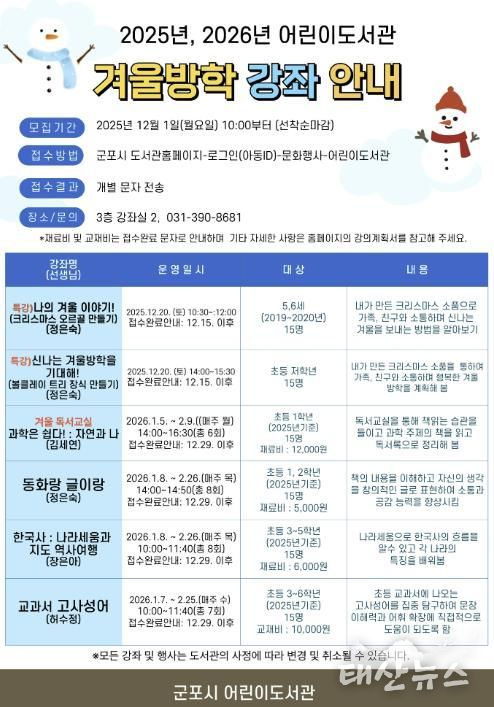 어린이도서관겨울프로그램