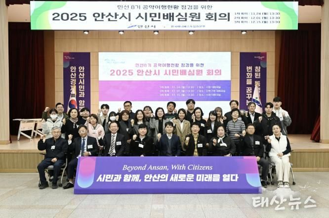 허남석 안산시 부시장(맨 앞줄 가운데)이 24일 안산시청 대회의실에서 시민배심원 35명을 위촉하고 함께 기념촬영을 하고 있다.