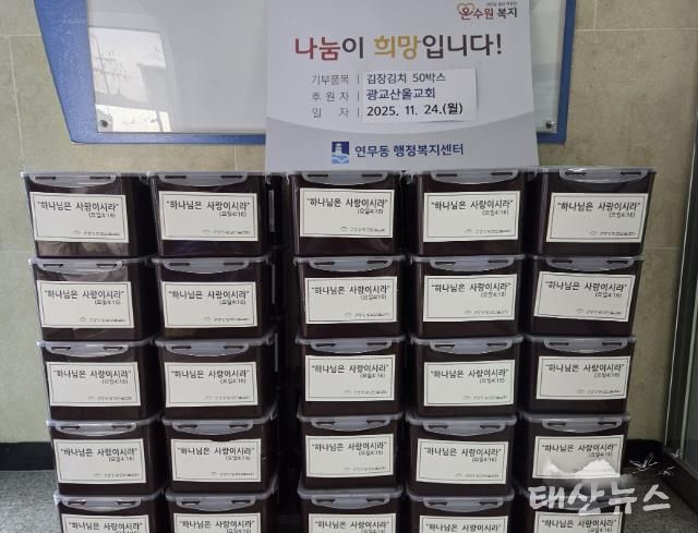 수원시 장안구 연무동, 광교산울교회 김장 김치 전달받아