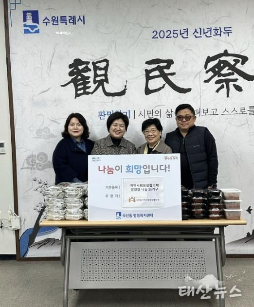 수원시 권선구 곡선동 지역사회보장협의체, 취약계층 35가구에 따뜻한 반찬 나눔 진행