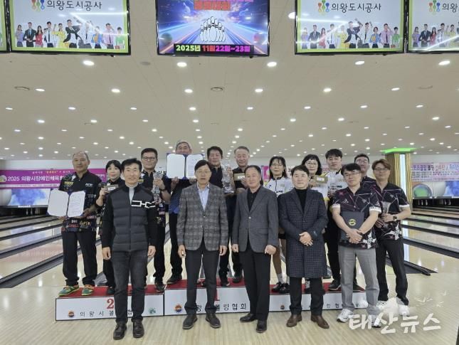 2025 의왕시 볼링협회장배 볼링대회 성황리 개최