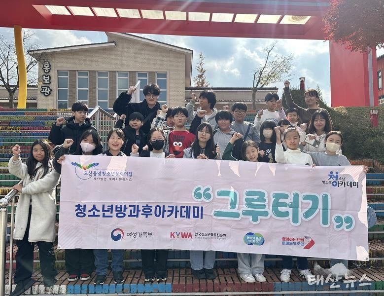 오산중앙청소년문화의집, 청소년 트레킹 프로그램 ‘포트 Let’s’ 성황리 개최