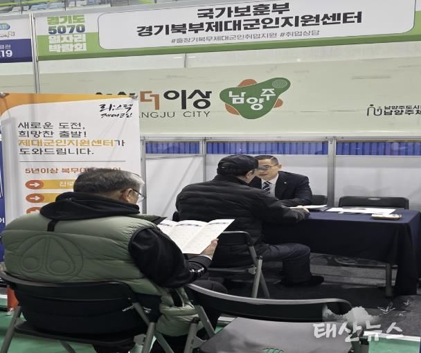 경기북부보훈지청 경기북부제대군인지원센터, '경기도 5070 일자리박람회' 참가