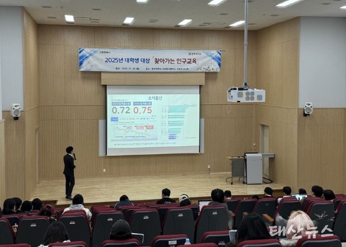 이우택 인구와미래정책연구원 전문강사가 중부대학교 학생을 대상으로 인구교육을 진행하고 있다.