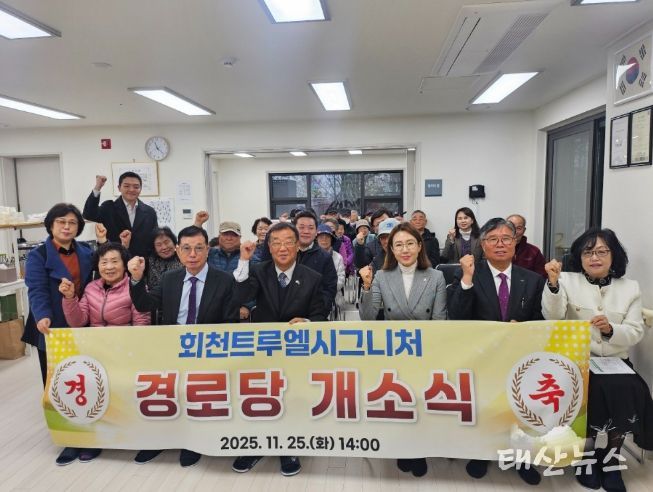 회천2동, 회천트루엘시그니처 경로당 개소