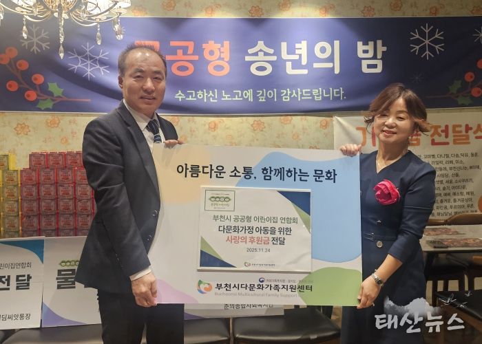 부천시 공공형어린이집연합회 부천시 다문화가정 자녀를 위한 장학금 4년 연속 전달