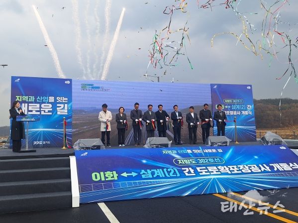 ‘지방도 302호선 이화~삼계(2)구간 도로확포장공사’ 개통식