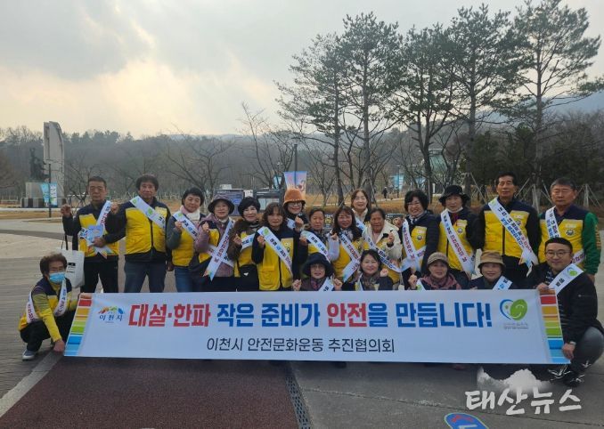 이천시, 겨울철 대설·한파 대비 재난안전 캠페인 추진