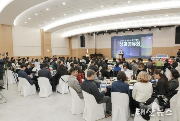 주민자치성과공유회