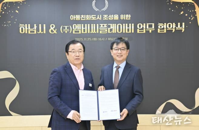 하남시 어린이회관 대한민국 최고의 ‘아이 체험 천국’ 만든다… 키자니아와 맞손