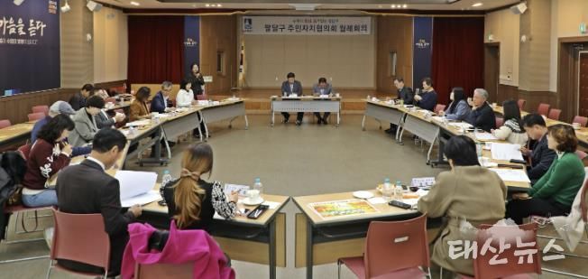 수원시 팔달구 주민자치협의회, 11월 월례회의 개최