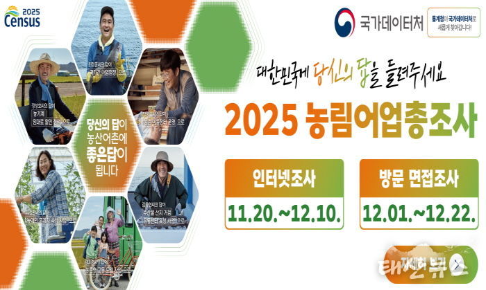 2025 농림어업총조사 온라인배너