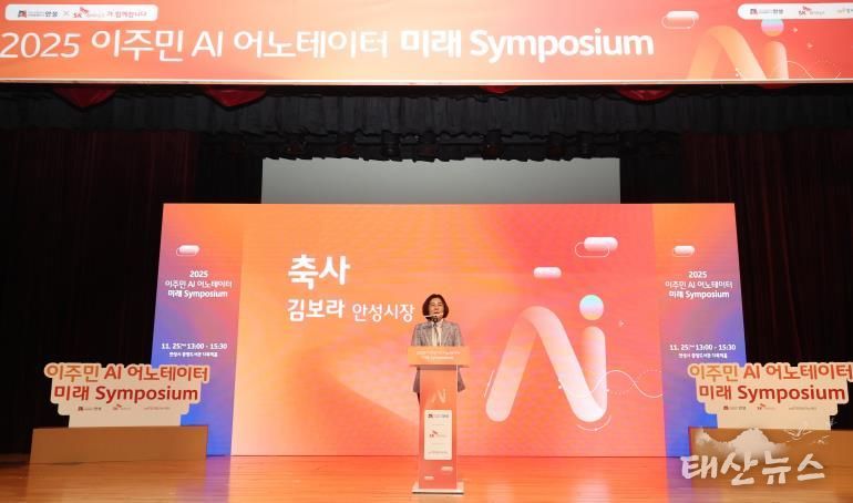 안성시, 2025 이주민 AI 어노테이터 미래 심포지엄 통해 AI‧디지털 포용 협력 모델 확장