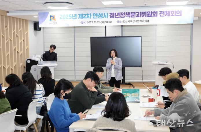 '2025 제2차 안성시 청년정책분과위원회 전체회의' 성료
