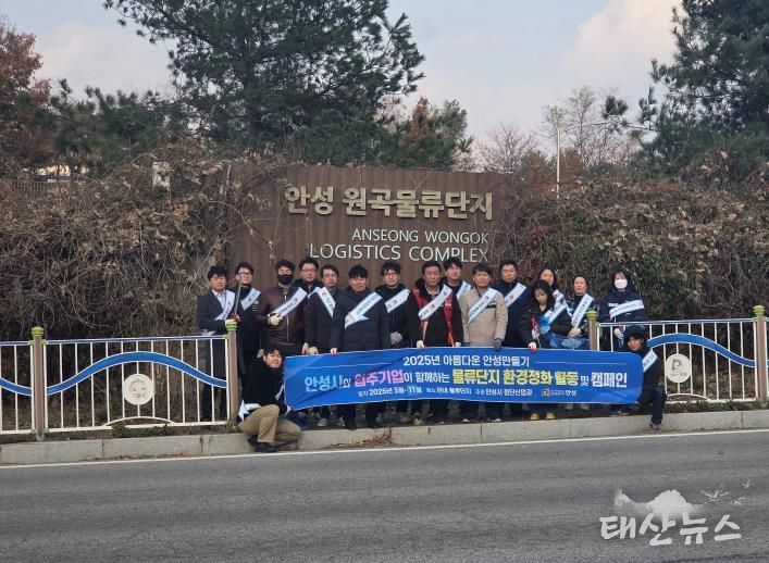 안성시, 하반기 물류단지 환경정화 캠페인 실시