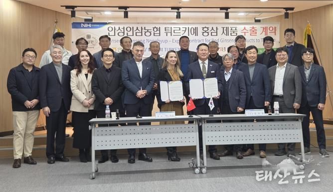 안성인삼농협 튀르키예에 홍삼 제품 첫 수출