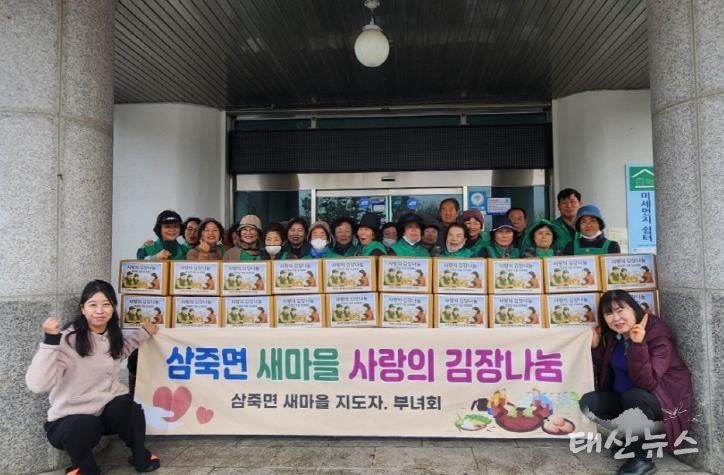 안성시 삼죽면 새마을회, '사랑의 김장나눔' 행사 개최