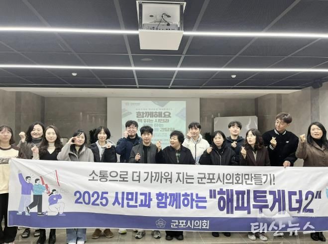 군포시의회 의원연구단체 ‘해피투게더 2’는 11월 25일 오후 8시부터 10시까지 중앙도서관 문화강좌 ‘청년독서회: 퇴근 후 한 책 읽기’ 참여자 10여 명과 만나 군포시 공공 서비스에 대한 평가와 개선점 제안을 듣는 간담회를 개최했다.