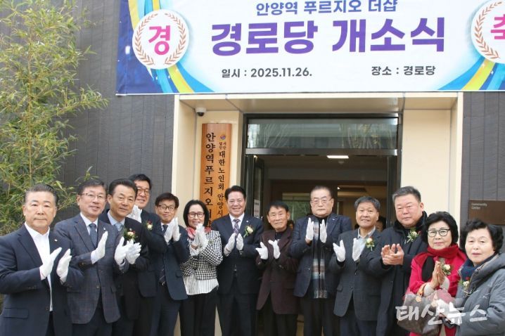 안양시, 안양역푸르지오더샵 아파트 경로당 개소식 개최