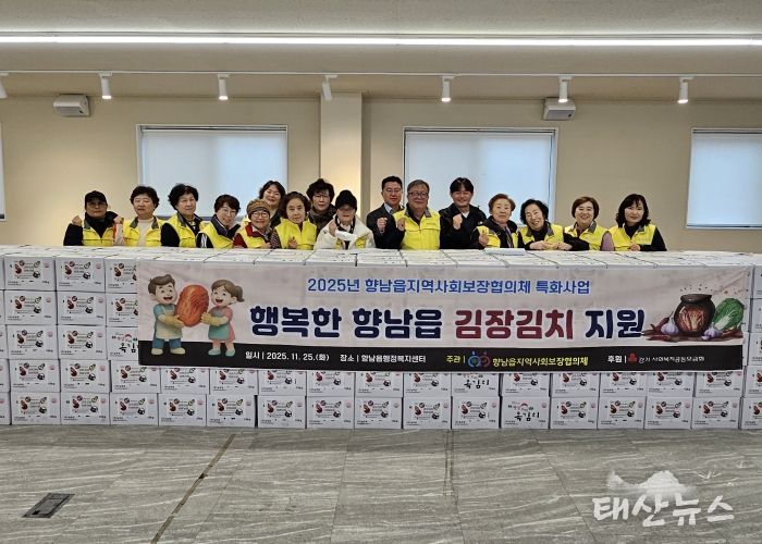향남읍 김장김치 저소득층 지원 단체 기념사진