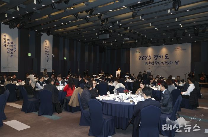 경기도, 외국인투자기업의 날 행사 개최. 투자유치 기여 기업·유공자 포상