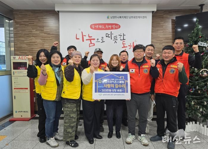 전달판 기준 가운데 남부희망케어센터 최정선센터장, 왼쪽 노란조끼입은 분 개나리라이온스클럽 김미경회장, 오른쪽 주황색 조끼 입은 분 남양주라이온스클럽 송대성회장