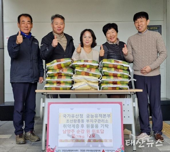 국가유산청 조선왕릉동부지구관리소, 남양주시 진접읍 취약계층 위해 직접 생산한 쌀 기부