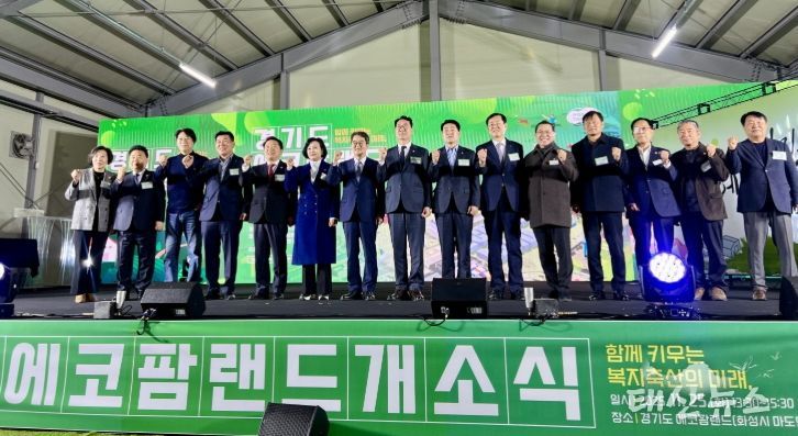 경기도 에코팜랜드 개소식