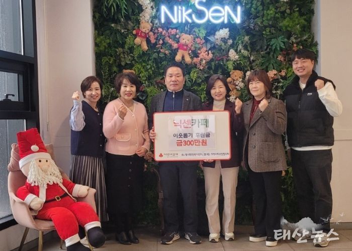 남양주시 별내동 닉센카페, 연말 이웃사랑 후원금 300만 원 기탁