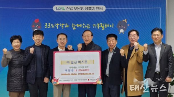 일신 비츠온, 진접읍 취약가구 지원을 위한 이웃사랑 후원금 1,500만 원 전달