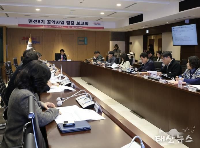 공약사업점검보고회