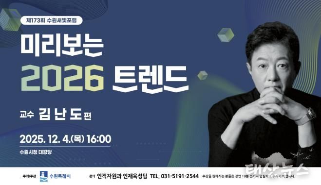 제173회 수원새빛포럼 홍보물