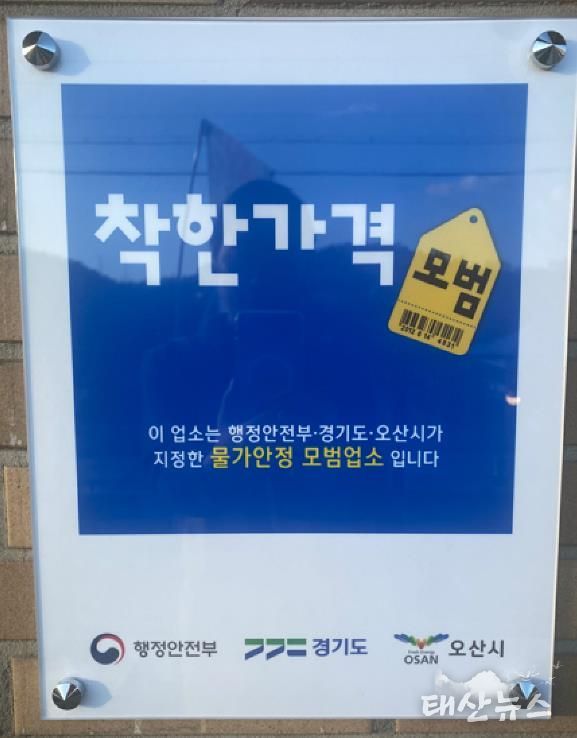 오산시, 11월 ‘착한가격업소’ 6곳 신규 지정…총 37곳으로 확대