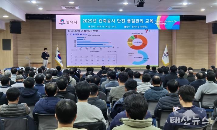 평택시, 건축공사 관계자 안전․품질관리 교육 진행