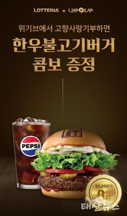 안성시x위기브 고향사랑기부 ‘한우불고기버거 콤보’증정 이벤트 진행
