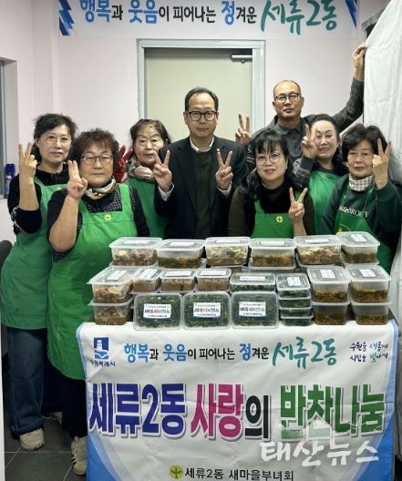 수원시 권선구 세류2동 새마을부녀회, 사랑의 반찬 나눔 행사 개최