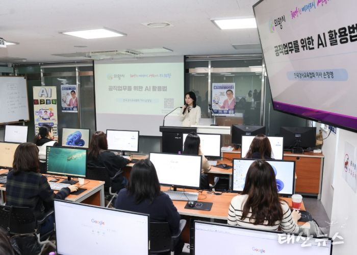 의왕시, 인공지능 실습 교육…행정업무 생산성 향상 도모