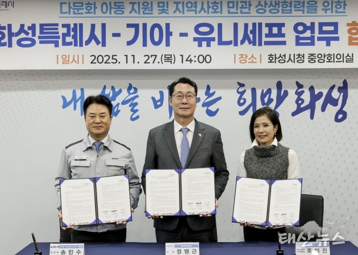 정명근 화성특례시장이 송민수 기아오토랜드 공장장과 조미진 유니세프 한국위원회 사무총장과 함께 기념촬영을 하고 있다